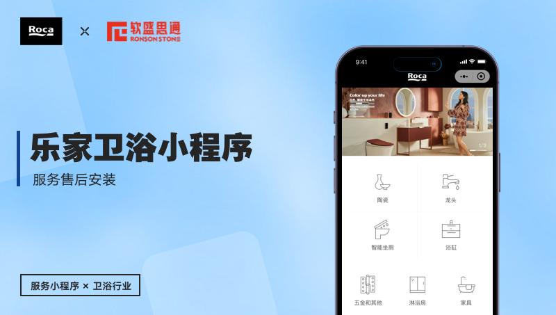 樂家衛(wèi)浴小程序售后服務(wù)衛(wèi)浴行業(yè)售后安裝服務(wù)