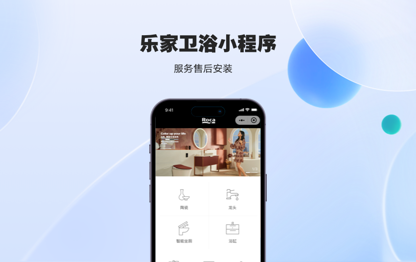 乐家卫浴小程序售后服务卫浴行业售后安装服务