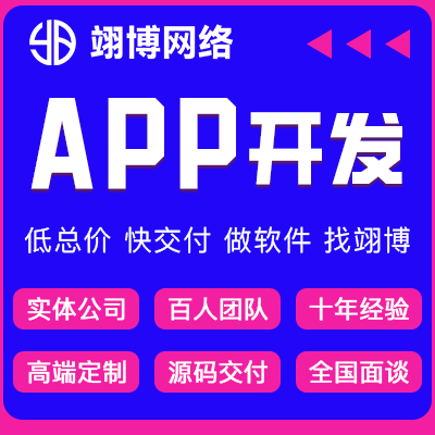 APP开发移动端定制原生混合物联网系统家政服务