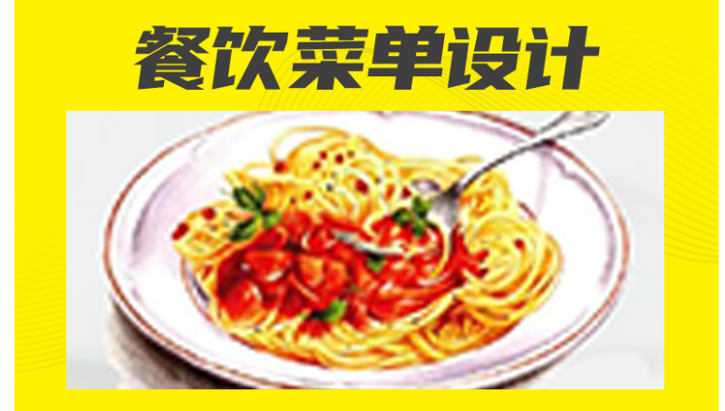 餐飲類菜單設(shè)計(jì)