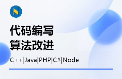 代码修改，二次开发，用不同语言实现现有软件功能