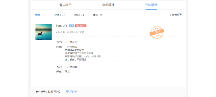 如露入心