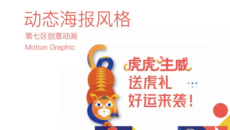 中信虎虎生威（豎屏 新年 視頻號(hào)）