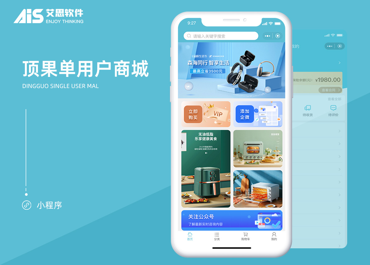 山东艾思软件科技-微信-小程序-app