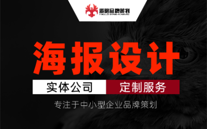 企业品牌商品服务海报主画面展架主KV设计美化升级