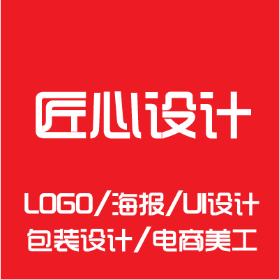 品牌LOGO设计;电商美工海报主图UI设计；