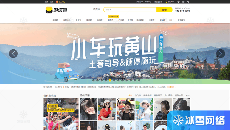 网站建设服务网站开发旅游网站开发网站定制开发生活服务网站