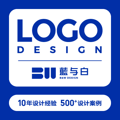 【10年+设计经验】 专注LOGO及平面设计领域