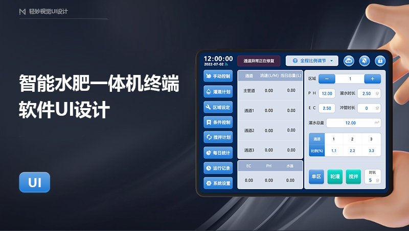 体机终端机软件UI