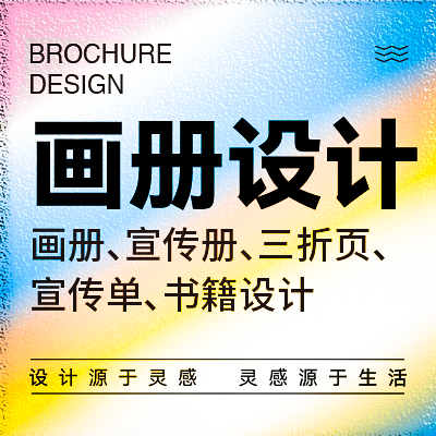 摳圖 |產(chǎn)品冊 | 宣傳冊 | 折頁 | PPT