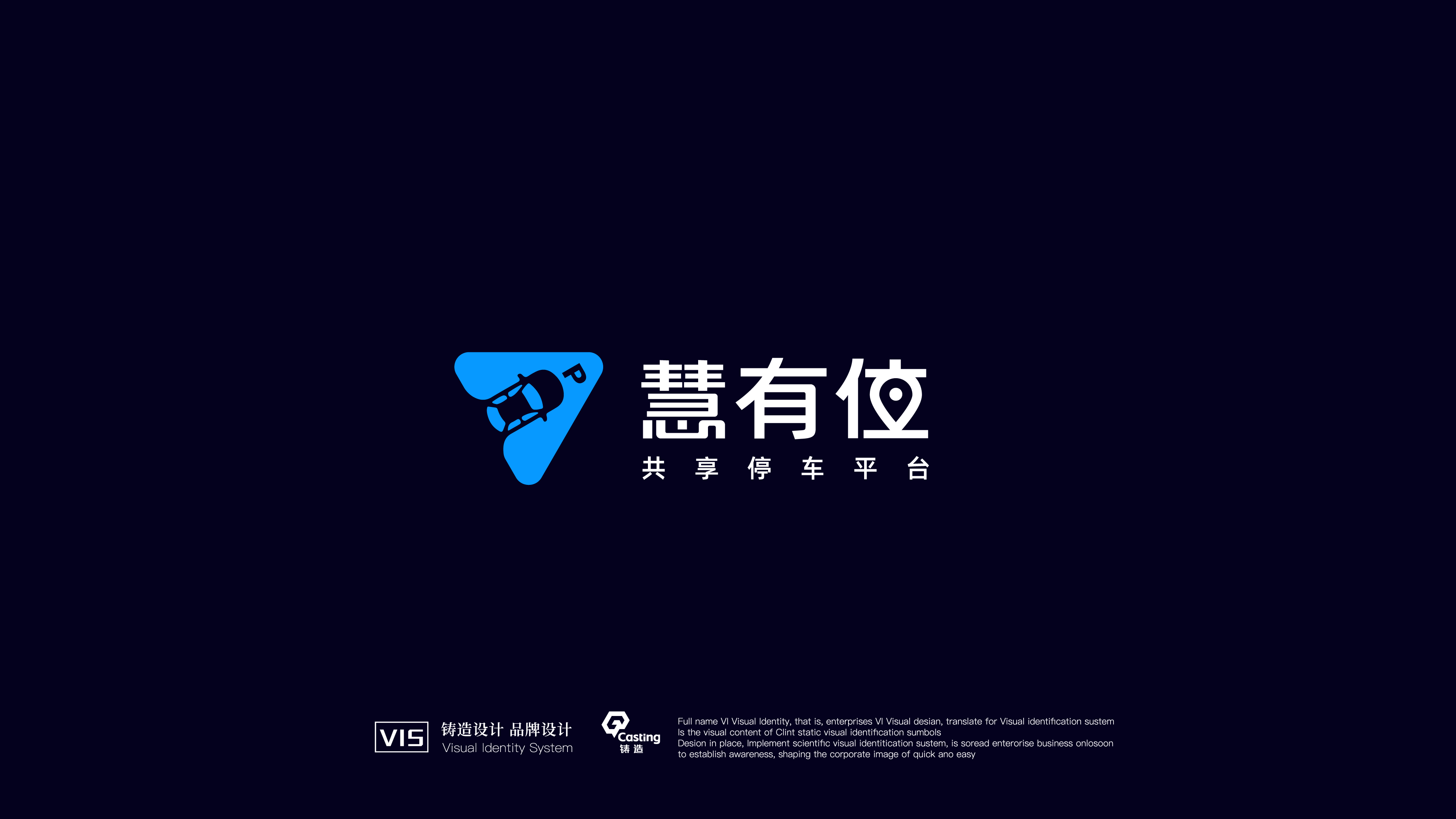 惠有位LOGO设计智慧停车泊车行业logo设计VI设计