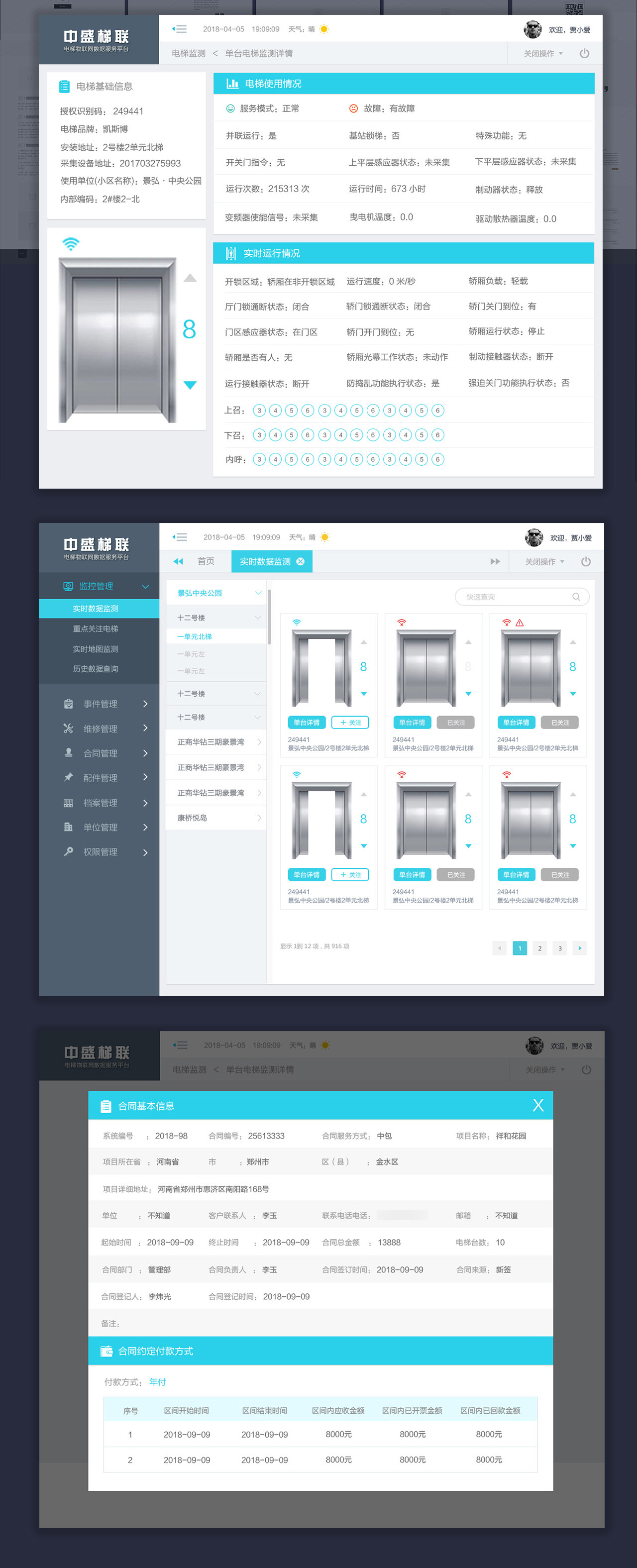 中盛梯联 电梯物联网站设计