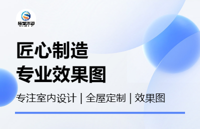 室内设计效果图   全屋定制效果图