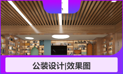 公裝設(shè)計;施工圖繪制|效果圖制作|施工工藝解釋