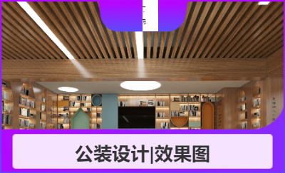 公装设计;施工图绘制|效果图制作|施工工艺解释