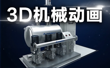 工业机械演示产品三维原理制作做3d动画师外包生产线视频