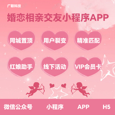 java语言PHP语言专业定制开发相亲交友系统商城APP