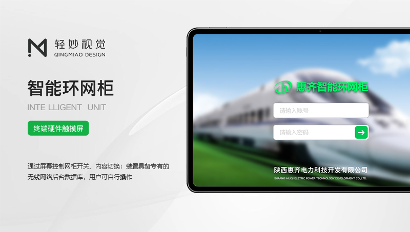 智能环网柜