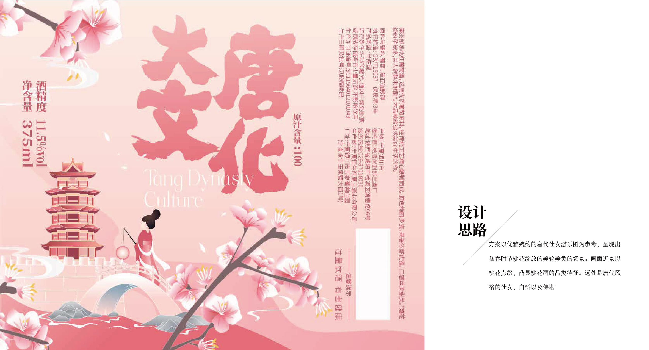 大唐文化陕西文创旅游纪念品包装设计红酒瓶贴设计案例文创