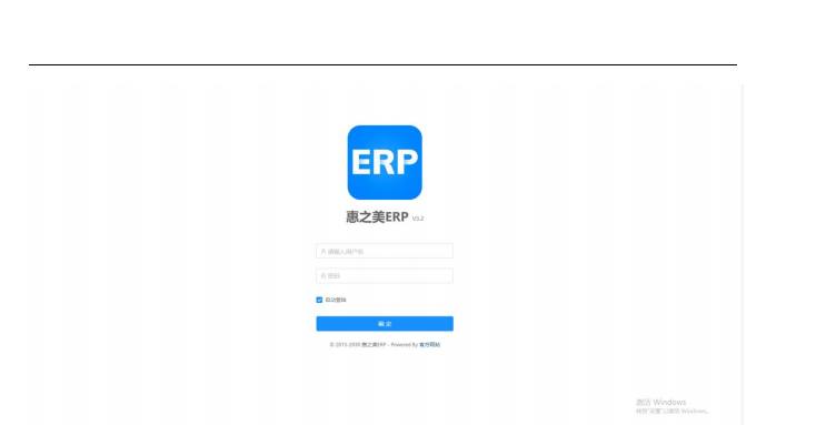 惠之美 ERP 进销存管理/软件开发/经营管理软件开发