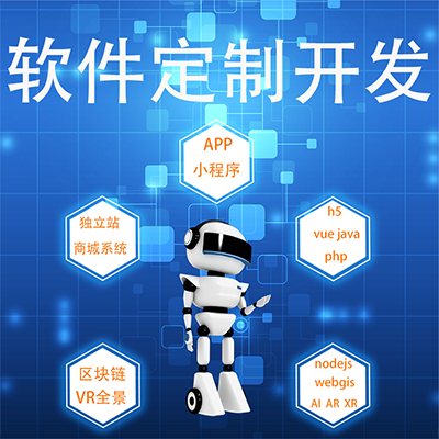 行业应用APP定制开发