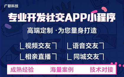 专业开发社交视频APP小程序高端定制