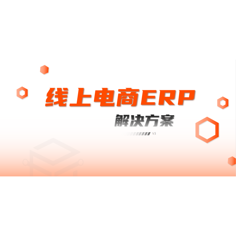 安虎科技SAAS云平台ERP