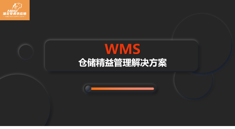 湖北安虎供應(yīng)鏈