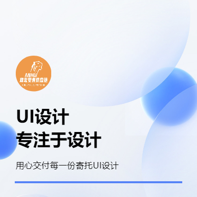 UI設(shè)計(jì)網(wǎng)頁(yè)設(shè)計(jì)網(wǎng)站設(shè)計(jì)軟件設(shè)計(jì)app小程序h5前端切圖