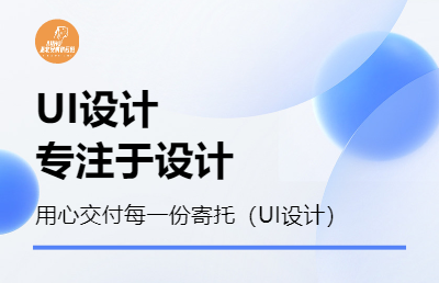 UI設(shè)計(jì)網(wǎng)頁(yè)設(shè)計(jì)網(wǎng)站設(shè)計(jì)軟件設(shè)計(jì)app小程序h5前端切圖