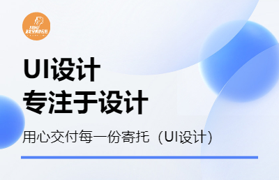 UI设计网页设计网站设计软件设计app小程序h5前端切图