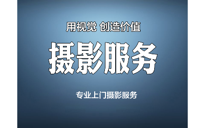 北京天津拍攝服務(wù)產(chǎn)品攝影菜譜菜單拍照工業(yè)工廠照相樣板房