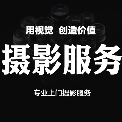 會(huì)議活動(dòng)跟拍年會(huì)攝影服務(wù)公司團(tuán)建拍攝大合影合照集體照拍照