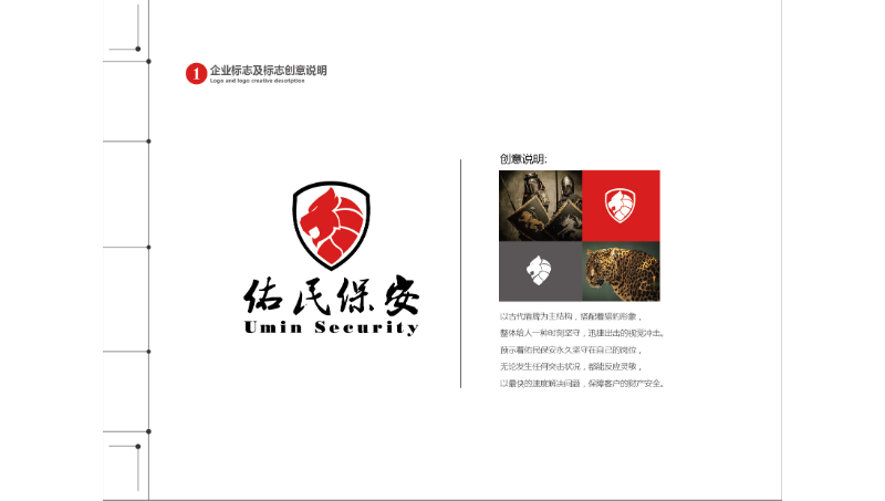 佑民保安圖像標(biāo)識(shí)設(shè)計(jì)