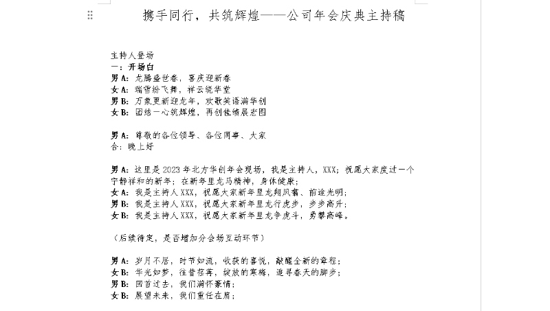 好記者講好故事演講稿