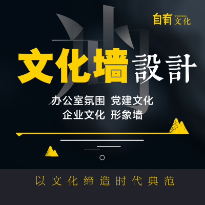 企業(yè)公司教育學(xué)校社區(qū)文化墻背景形象墻墻面展場設(shè)計
