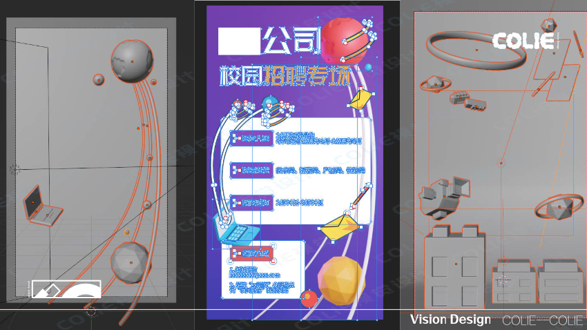 【COLIE视觉设计】三维视觉设计｜电商设计｜海报设计