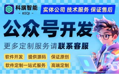 深圳市科旗智能科技有限公司