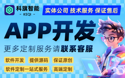 深圳市科旗智能科技有限公司