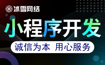 移动端定制小程序开发微信开发