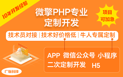 微擎框架PHP二次开发系统软件商城分销