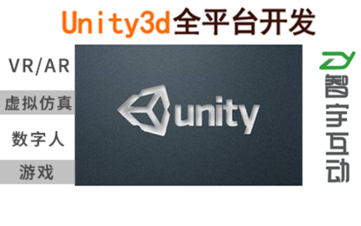 unity3d开发/U3D游戏/VR虚拟现实/互动多媒体