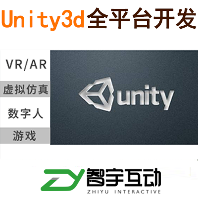 unity3d开发/U3D游戏/VR虚拟现实/互动多媒体