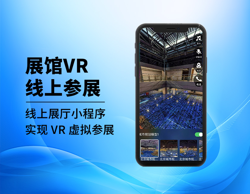 旅游类景区VR场景制作