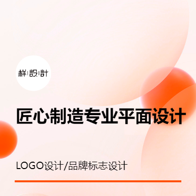 LOGO设计/品牌标志设计