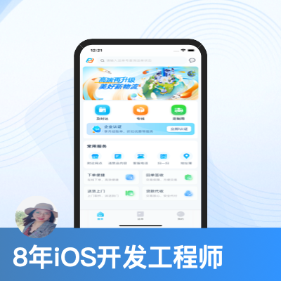 8年 iOS開發(fā)工程師