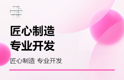 微信公众号、小程序开发，APP开发