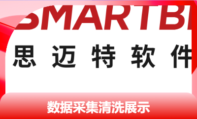 結(jié)構(gòu)化數(shù)據(jù)抓取|清洗|分析|展示|挖掘|一站式解決方案