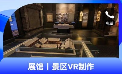 旅游類景區(qū)VR場景制作