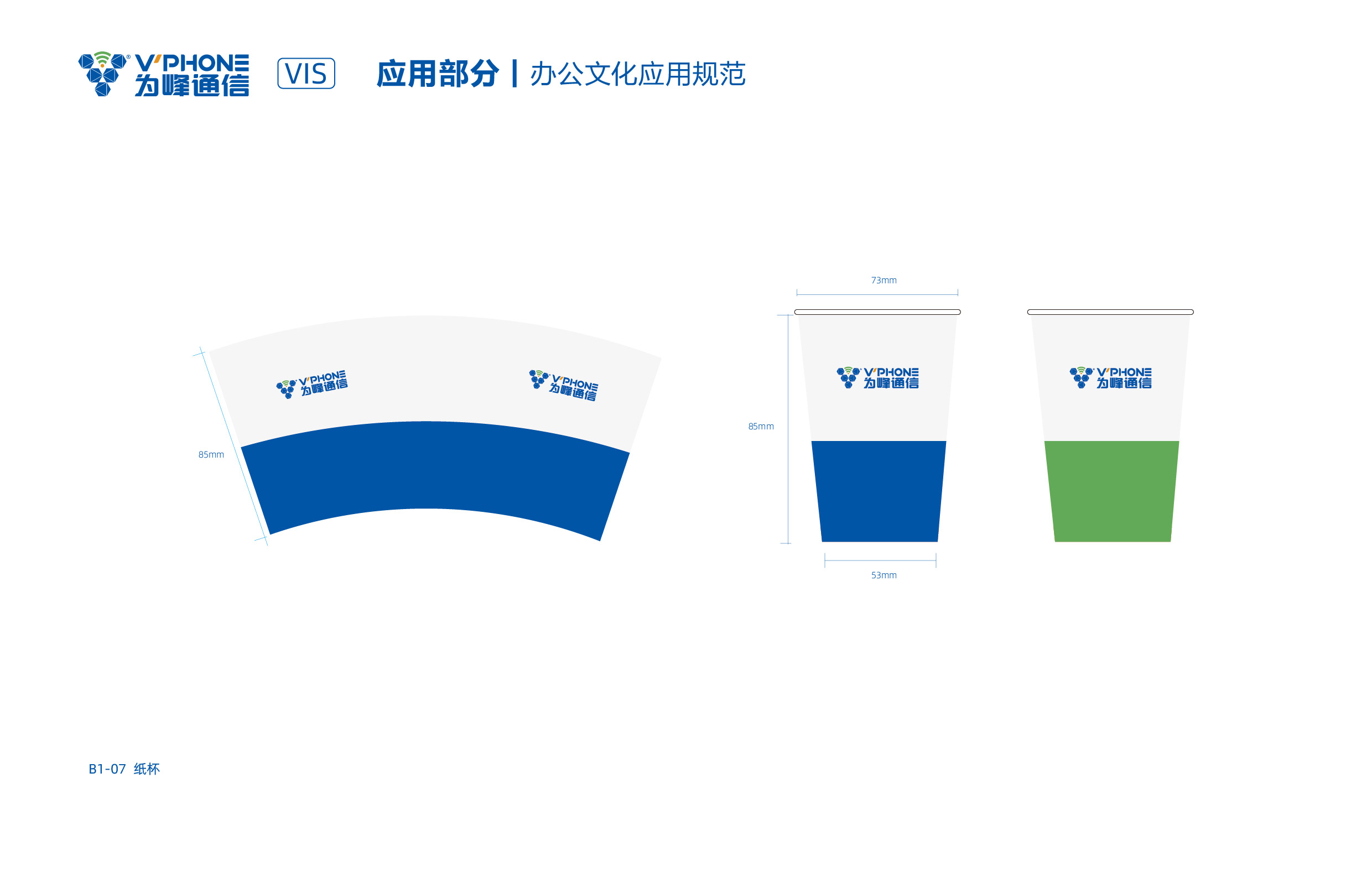 武汉为峰通信 香港为峰通信VI